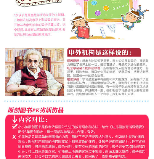 小小孩潜能开发丛书 数学5-6岁① 儿童早教书籍亲子学前图书 商品图4