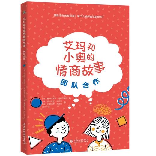 艾玛和小奥的情商故事(共4册) 商品图2