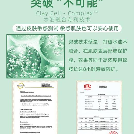 帕洛舒爽喷雾 75ml 长达6小时无蚊忧，植物芳香，防汗防水 商品图2