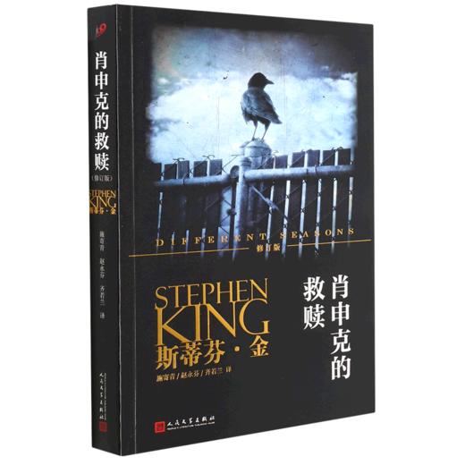 肖申克的救赎(修订版) 商品图0