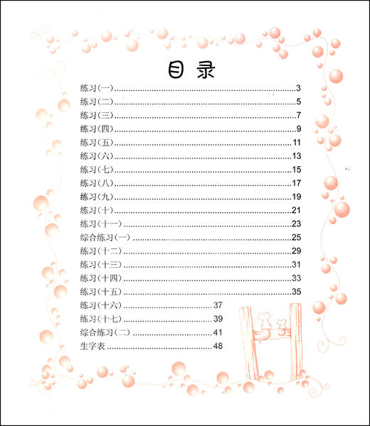 幼小衔接整合教材同步练习 识字2 3-6岁儿童学前幼小衔接 幼儿园学前班早教书籍 商品图1