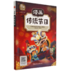 漫画传统节日/漫画中国 商品缩略图0