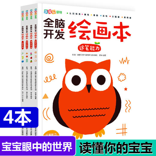 全脑开发绘画本全4册 2-3-6岁儿童画册涂鸦绘画本零基础学画画涂鸦填色本幼儿园图画填色本基础绘画益智游戏绘画填色本 商品图0