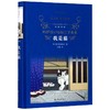 我是猫(精)/经典译林 商品缩略图0