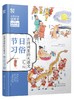 古诗词里的大语文·节日习俗 商品缩略图0