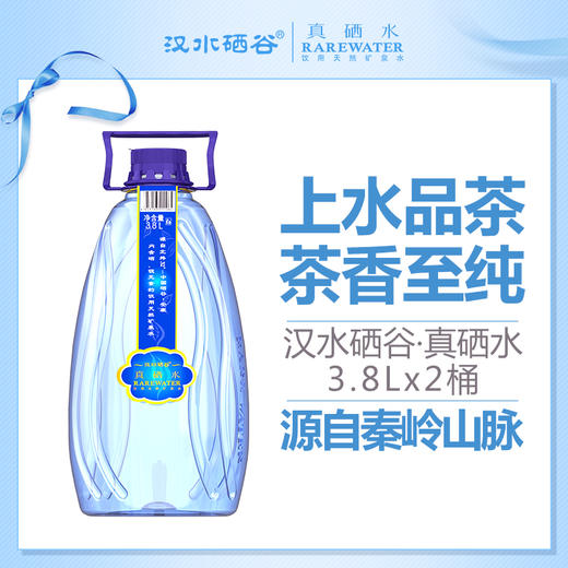 汉水硒谷·真硒水3.8L×2桶 商品图0