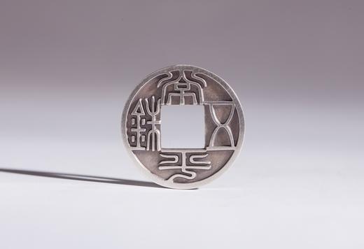 矩德泉坊 纯银手作 常平五铢 吉祥钱 441 商品图0