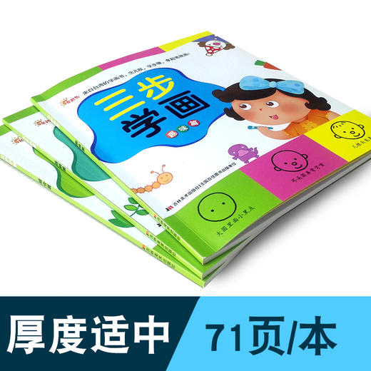 3本套装 台湾引进版权 儿童美术学习书籍 三步学画-1  儿童早教书籍 亲子幼儿少儿学习画画书学前填色绘画启蒙 商品图3