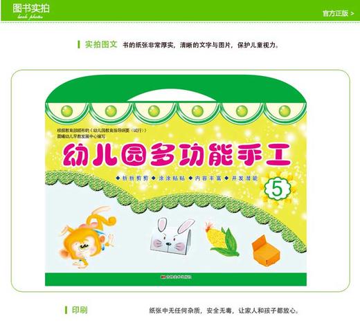 幼儿园多功能手工5 3-6岁儿童学前幼小衔接折纸书趣味儿童剪纸手工彩diy3-4-5-6-7岁制作幼儿园立体宝宝玩具 商品图1