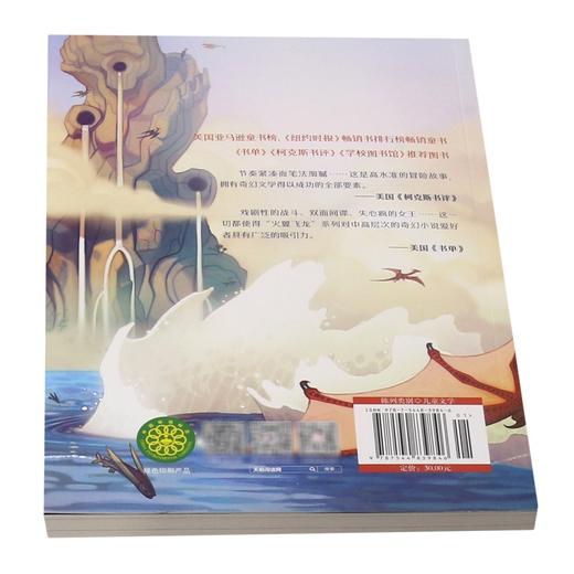 飞离天翼国的空中囚牢/火翼飞龙 商品图3