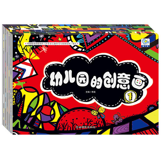 共6本幼儿园的创意画①②③④⑤⑥涂色本宝宝涂画书0-3-6岁入门图画涂色画简笔画儿童学画画大全涂鸦绘画图画本早教书图画教材书籍 商品图0