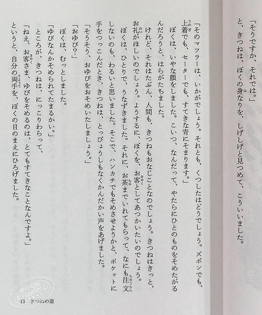 【中商原版】风与木之歌 风与树之歌 风与树的歌 安房直子童话集 日文原版 風と木の歌 童話集 偕成社文庫 商品图5