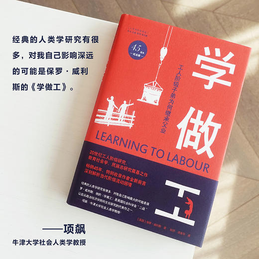学做工：工人阶级子弟为何继承父业（45周年纪念版） 商品图4