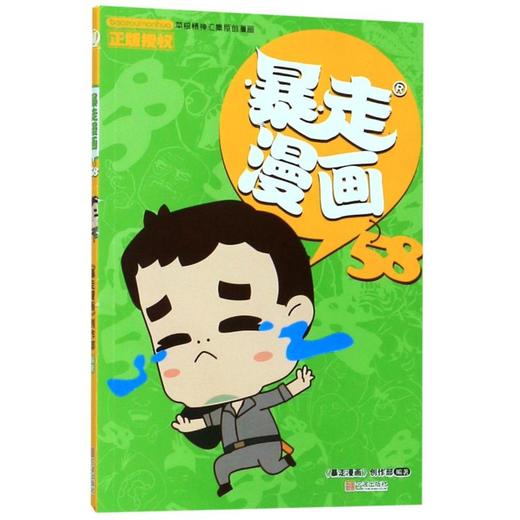 暴走漫画(58) 商品图0