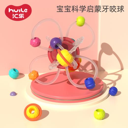 汇乐抓握训练玩具新生婴儿宝宝益智磨牙球牙胶摇铃手抓球3-6-12个月咬胶曼哈顿 商品图0
