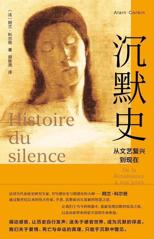 沉默史(从文艺复兴到现在)(精) 商品图1