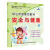 幼小衔接整合教材安全与健康1 3-6岁 安全意识教育 商品缩略图0