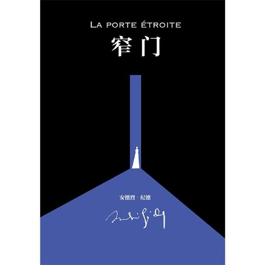 窄门(精)/读客经典文库 商品图3