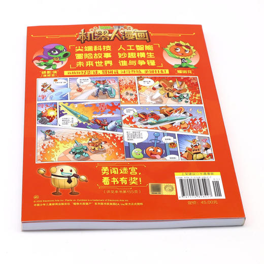 超级对战秀/植物大战僵尸2机器人漫画 商品图3