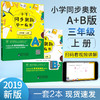 2020新版 小学奥数举一反三3年级A+B 同步奥数数学思维训练A版三年级上册练习册应用题从课本到奥数课时同步天天练专项教材资料书 商品缩略图0