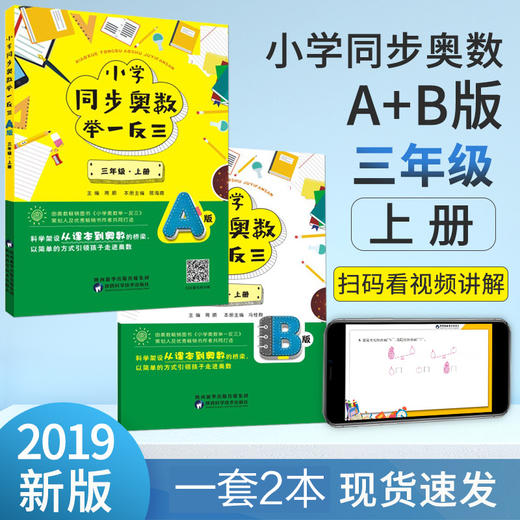 2020新版 小学奥数举一反三3年级A+B 同步奥数数学思维训练A版三年级上册练习册应用题从课本到奥数课时同步天天练专项教材资料书 商品图0