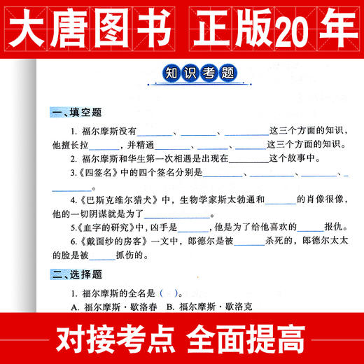 福尔摩斯探案集正版无障碍阅读侦探课外书8-12岁儿童二三年级小学生四年级五六年级课外阅读经典文学名著故事书籍9-15岁读物书 商品图3