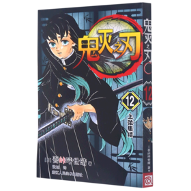 鬼灭之刃(12上弦集结)