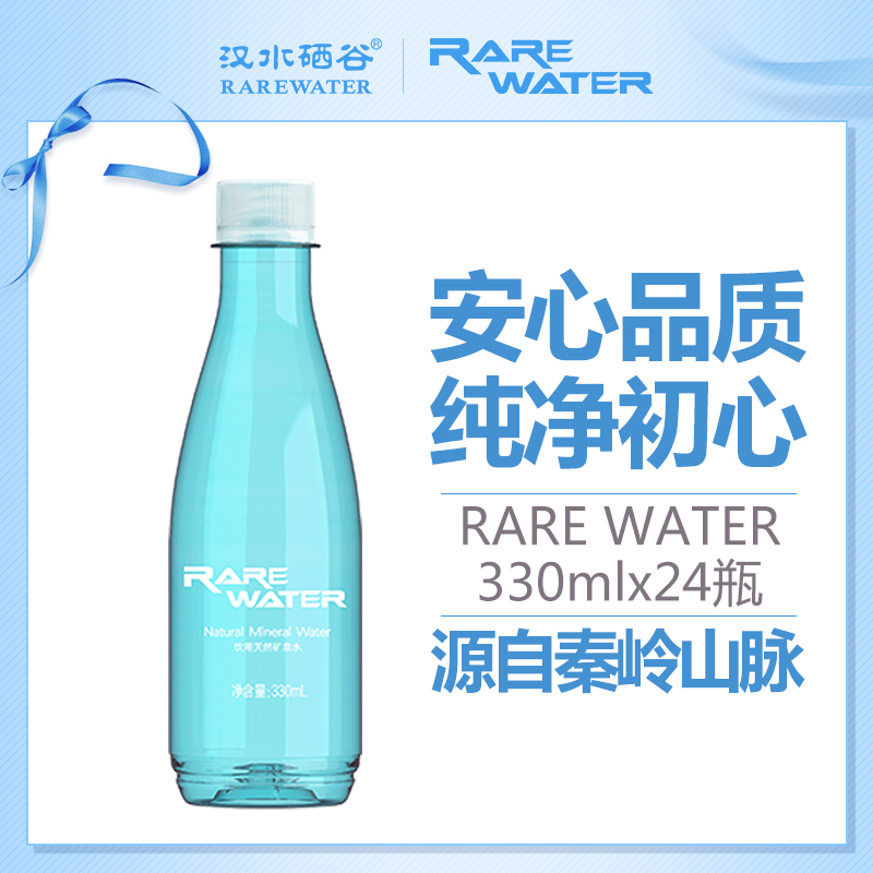 【双12】RARE WATER 330ml*24瓶-4箱