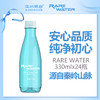 【双12】RARE WATER 330ml*24瓶-2箱 商品缩略图0