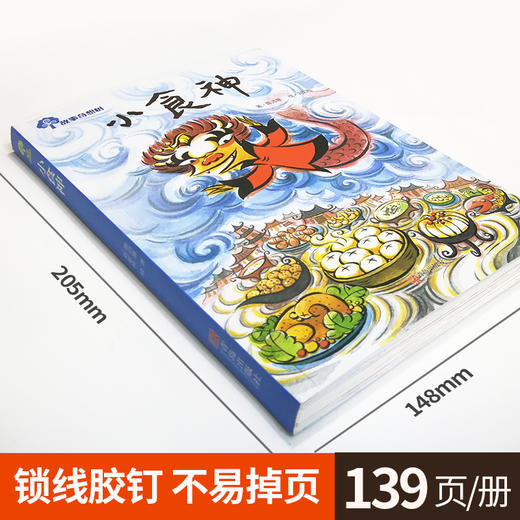 小食神三年级课外书读老师推荐四年级五六年级青少年课外书阅读儿童读物儿童文学畅销图书故事奇想树7-8-9-10-12-15岁故事书籍 商品图1