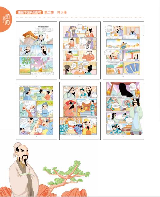 漫画中国第二季全套5册孝道+状元+英雄+家风+农历 中国历史故事漫画书小学生四五年级课外阅读书籍10-14岁儿童读物 有声讲读版 商品图3