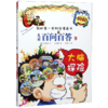 儿童百问百答(9大脑探险)/我的第一本科学漫画书 商品缩略图0