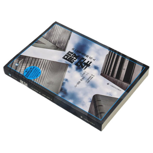 殿军(山一证券最后的12人) 商品图1