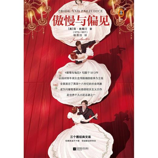 傲慢与偏见(精) 商品图3