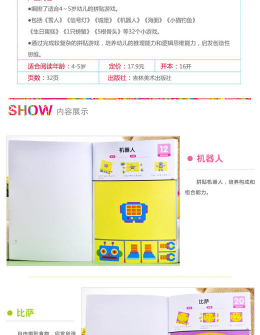手工4-5岁①小小孩潜能开发丛书儿童早教书籍亲子学前图书 商品图2