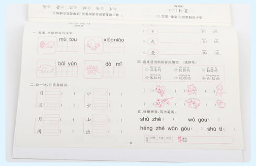 幼小衔接家园互动卷语言1 学前班试卷测试卷幼小衔接学前冲刺100分测试卷幼儿园大班升一年级拼音3-6岁幼儿全套幼升小入学常备书籍 商品图2