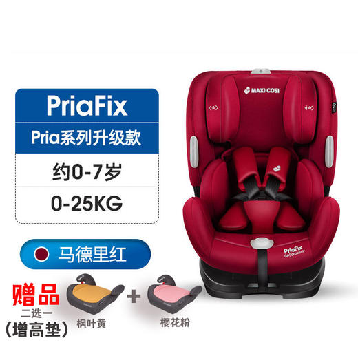 Maxicosi迈可适车载儿童安全座椅婴儿宝宝椅0-7岁汽车priafixpro 商品图0