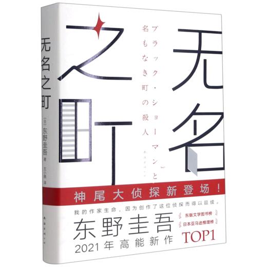 无名之町(精) 商品图0