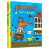 营救下金蛋的母鸡/狐狸侦探 商品缩略图0
