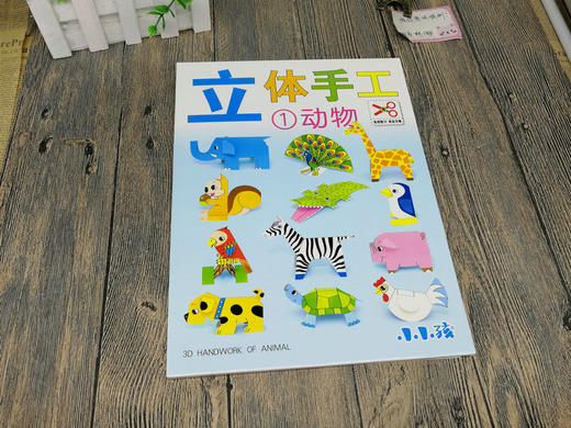 盒装4本立体手工剪纸书快乐儿童折纸书大全幼儿DIY手工制作书折纸书趣味儿童剪纸手工彩diy3-4-5-6-7岁制作幼儿园立体宝宝玩具 商品图3