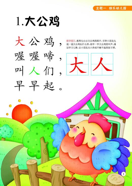 轻松学阅读与识字1 3-6岁幼儿园学前教育幼升小教材早期阅读与识字 彩图注音识字教材儿童幼小衔接练习儿童认字书 商品图1