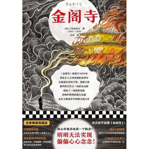 金阁寺(精) 商品图1