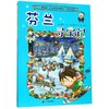 芬兰寻宝记/我的第一本历史知识漫画书 商品缩略图0