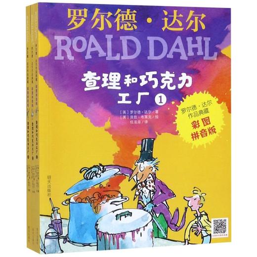 查理和巧克力工厂(彩图拼音版共3册)/罗尔德·达尔作品典藏 商品图0