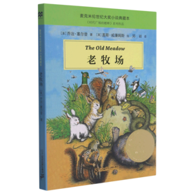 老牧场/麦克米伦世纪大奖小说典藏本