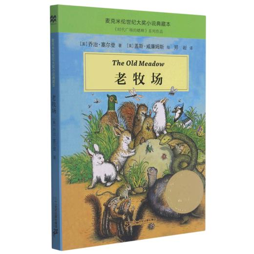 老牧场/麦克米伦世纪大奖小说典藏本 商品图0