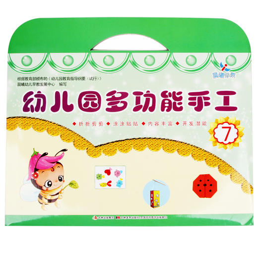 幼儿园多功能手工7 益智游戏适合亲子阅读 折纸书趣味儿童剪纸手工彩diy3-4-5-6-7岁制作幼儿园立体宝宝玩具 商品图0