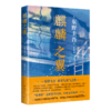 麒麟之翼 商品缩略图0