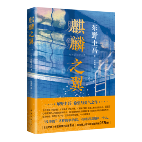 麒麟之翼