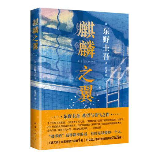 麒麟之翼 商品图0